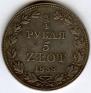 3/4 roubles - 5 złotych 1838 year