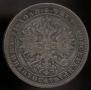 1 rouble 1872 year
