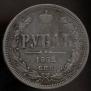 1 rouble 1872 year