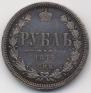 1 rouble 1875 year