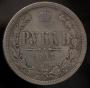 1 рубль 1877 года