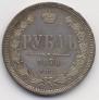 1 rouble 1878 year
