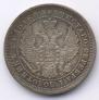 25 kopecks 1856 year
