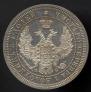 25 kopecks 1858 year