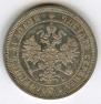 25 kopecks 1859 year