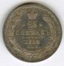 25 kopecks 1859 year
