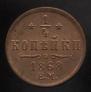 1/4 kopeck 1868 year