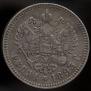 1 rouble 1893 year