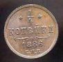 1/4 kopeck 1886 year