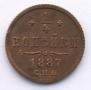 1/4 kopeck 1887 year