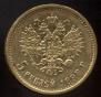 5 roubles 1898 year
