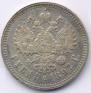 1 rouble 1897 year