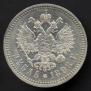 1 рубль 1898 года