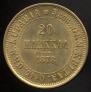 20 markkaa 1878 year