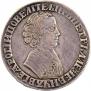 1 rouble 1705 year