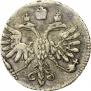 Алтын 1714 года