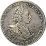 1 рубль 1721 года