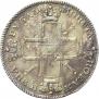 1 рубль 1725 года