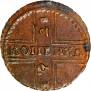 1 kopeck 1728 year