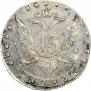 15 kopecks 1783 year