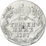 Гривенник 1787 года