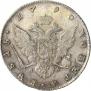 1 рубль 1790 года