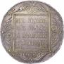 1 рубль 1801 года