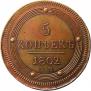 5 kopecks 1802 year