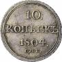 10 kopecks 1804 year