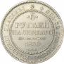 6 рублей 1830 года