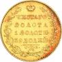 5 roubles 1830 year