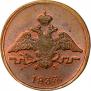 1 копейка 1833 года