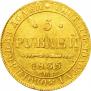 5 рублей 1835 года