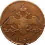 10 kopecks 1839 year