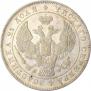 1 rouble 1842 year