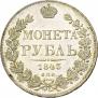 1 rouble 1843 year
