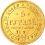 5 roubles 1847 year