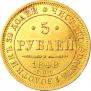 5 roubles 1848 year