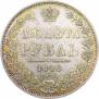 1 рубль 1849 года