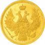 5 рублей 1853 года