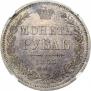 1 рубль 1853 года