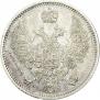 10 копеек 1855 года
