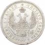 25 kopecks 1856 year