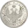 25 kopecks 1858 year