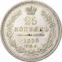 25 kopecks 1858 year