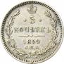 5 копеек 1859 года