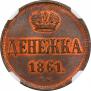 Denezhka 1861 year