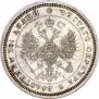 Полтина 1867 года