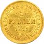 5 roubles 1872 year