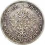 25 копеек 1876 года
